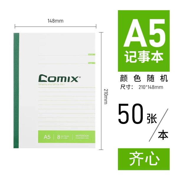 齐心笔记本子软抄本商务办公通用日记 C4505