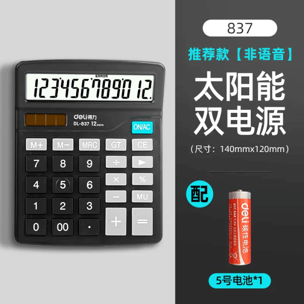 得力837计算器办公用会计用 - 图片 2