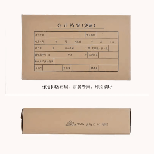 盛欣 记账凭证档案盒 牛皮纸  3CM/4CM/5CM/6CM - 图片 4