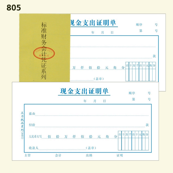 主力纸品支出证明单 48K20页  借支单 转账收入 支付证明单 - 图片 3