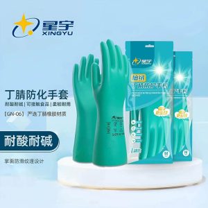 正品星宇耐酸碱工业防化防水防油劳保丁腈橡胶防护手套（规格：1双）