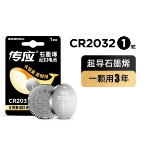 南孚传应CR2032汽车钥匙遥控器3V纽扣电池CR2025
