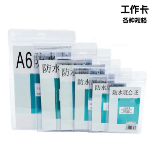 佳马 工作卡 展会证 防水工作证107 108 207 208
