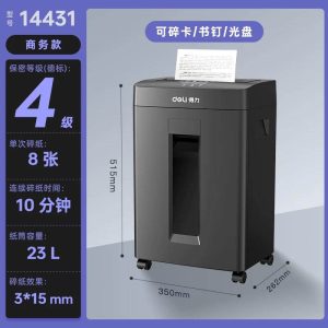 得力14431碎纸机办公室专用  4级保密