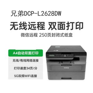 兄弟DCP-L2628DW黑白激光打印机一体机